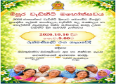 මීපුර වැඩිහිටි මහෝත්සවය - 2026