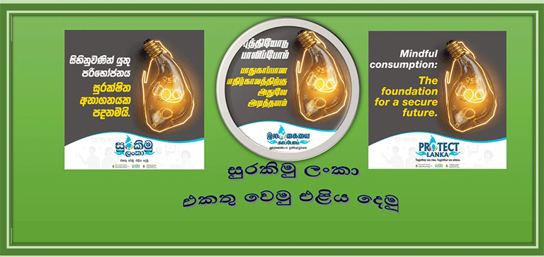 රටම එකට ජාතික මෙහෙයුම