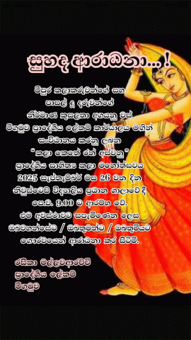 ප්‍රාදේශීය සාහිත්‍ය කලා මහෝත්සවය-2025