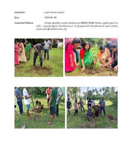 ජගත් පරිසර සතිය - 2025 